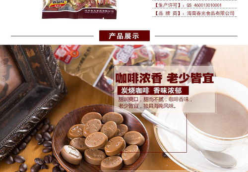 春光食品 海南特產 糖果 咖啡香味 炭燒咖啡糖120g 袋裝 新口味