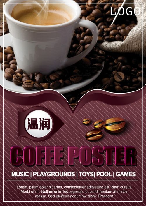 溫潤咖啡飲品酒水咖啡奶茶價目表菜單海報 各行業促銷海報精選
